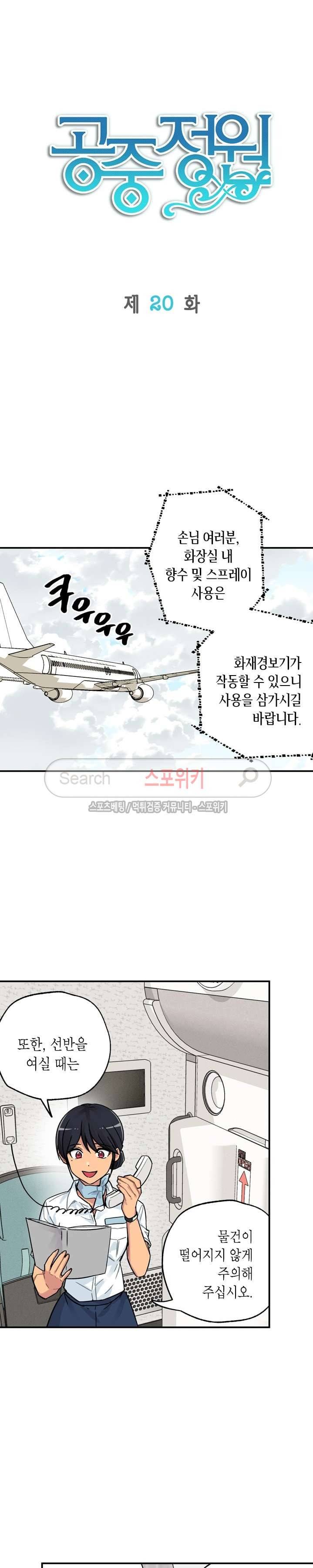 공중정원 20화 6