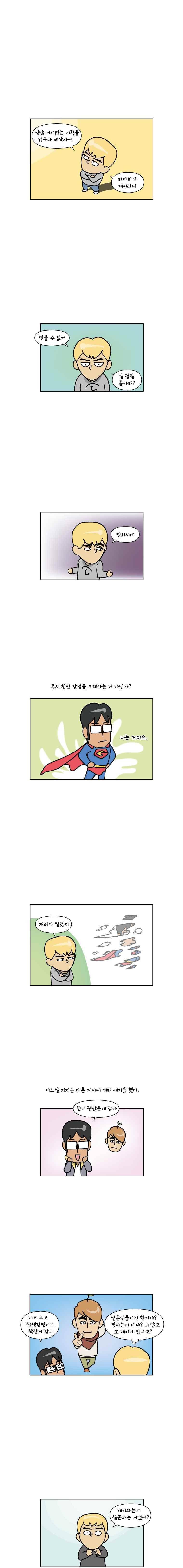 이게뭐야 124화 2