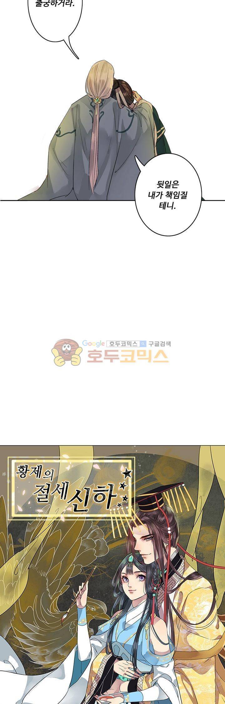 황제의 절세 신하 25화 2