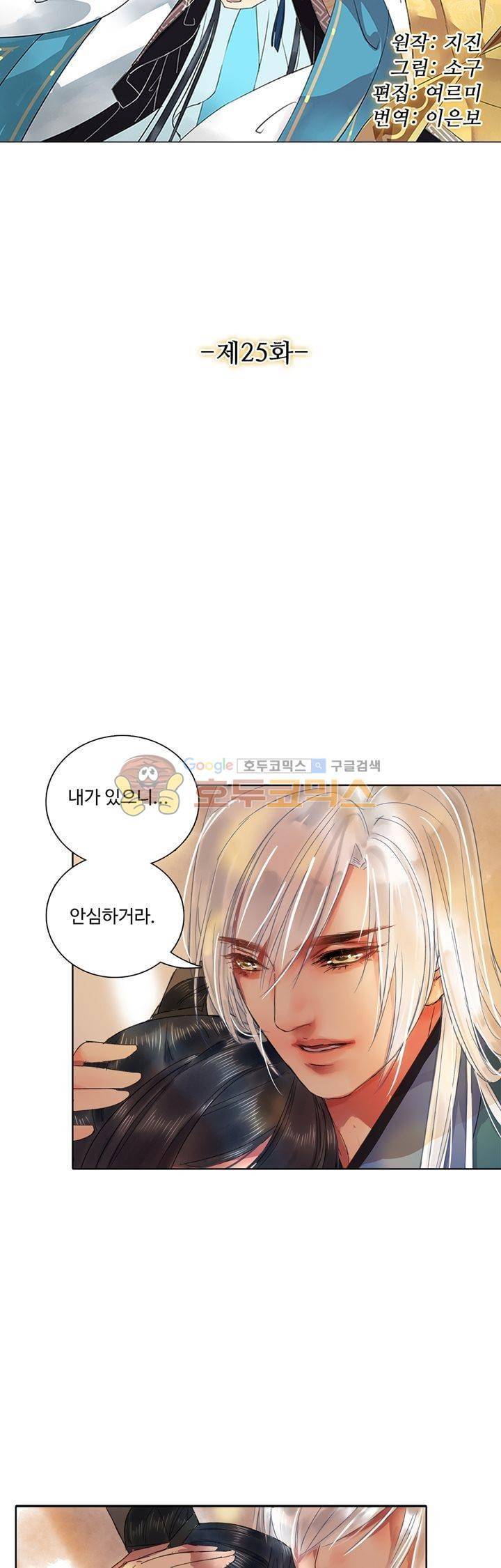 황제의 절세 신하 25화 3