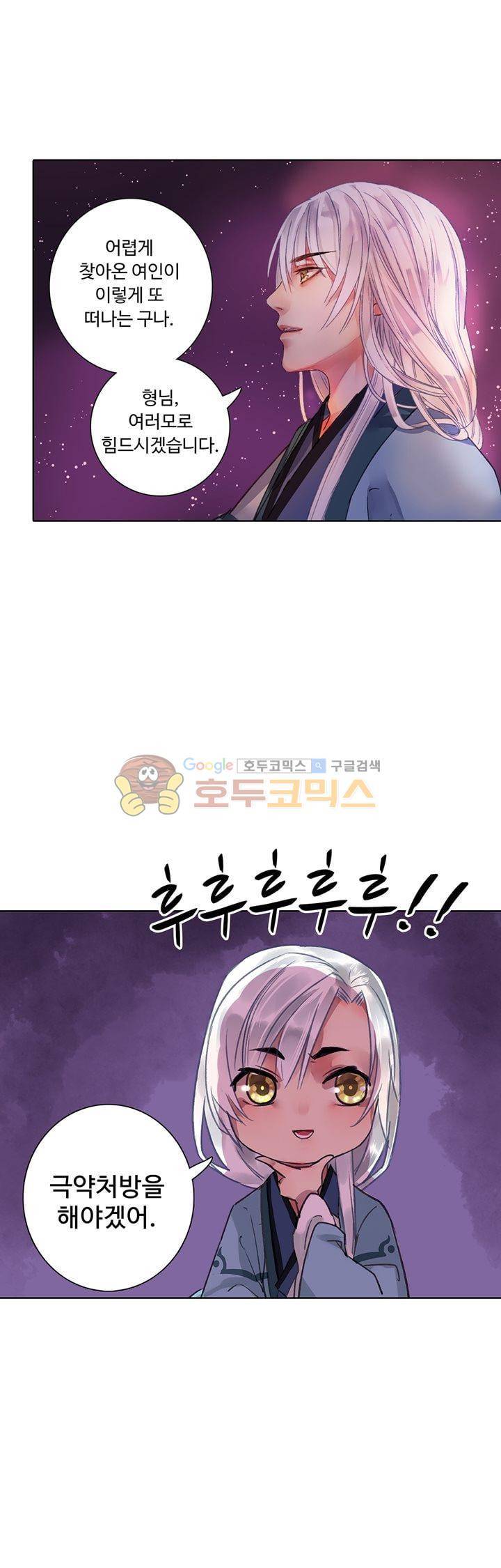 황제의 절세 신하 25화 5