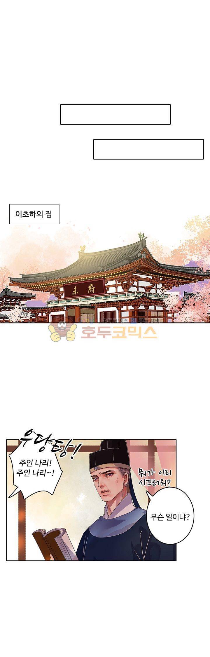 황제의 절세 신하 25화 6