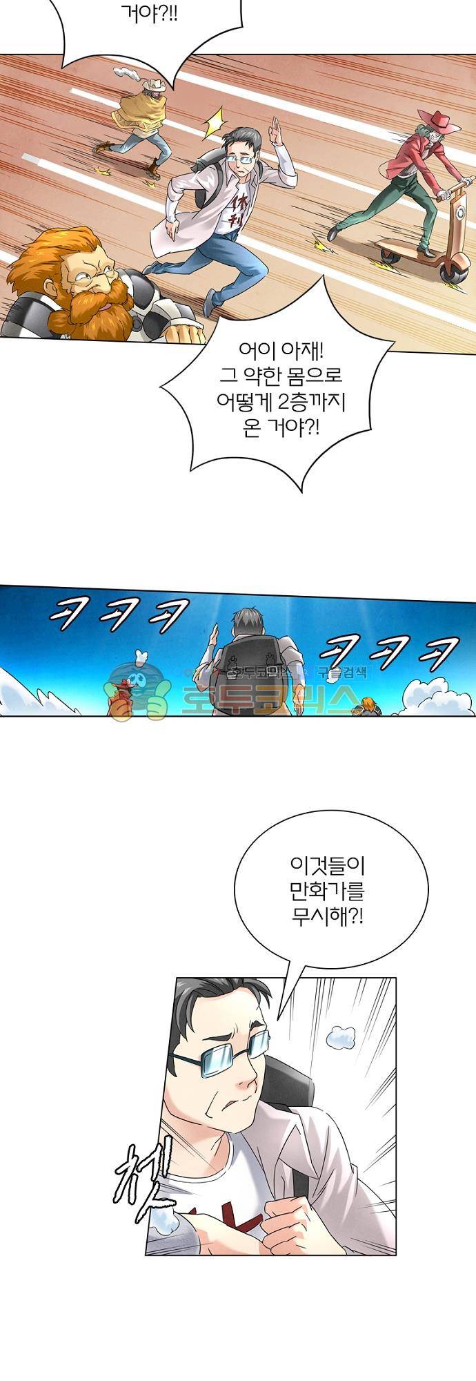 최후의 소환사 42화 3