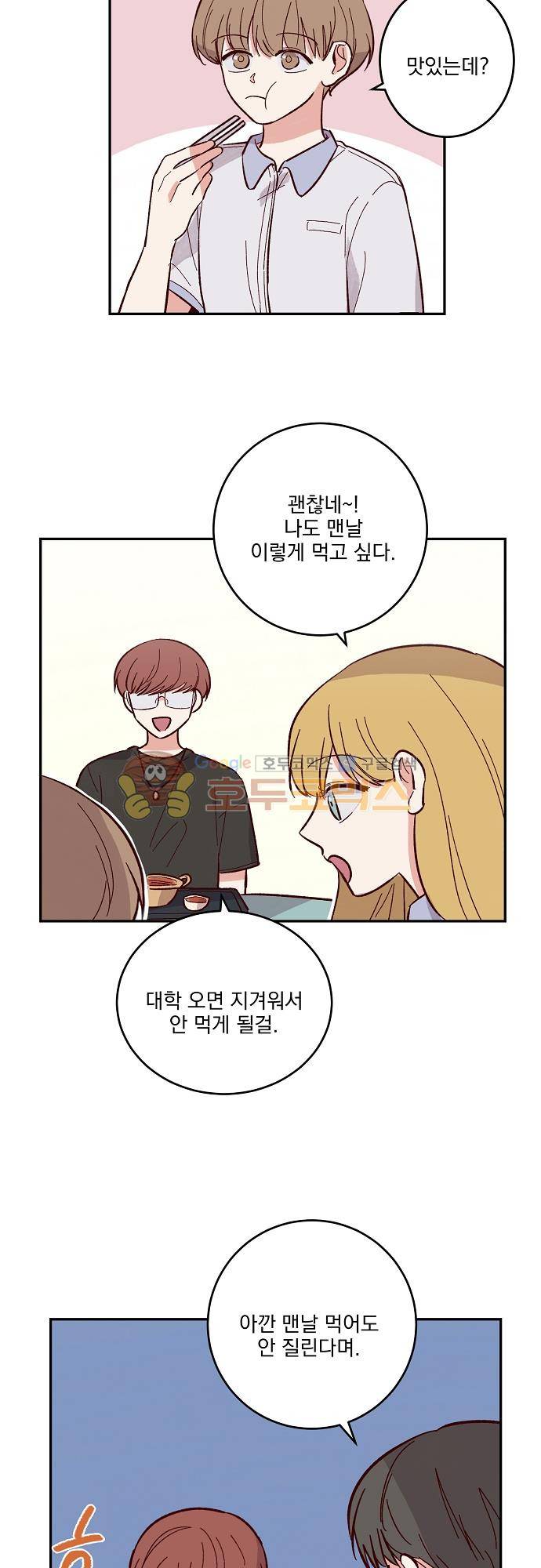 수수,한 72화 6