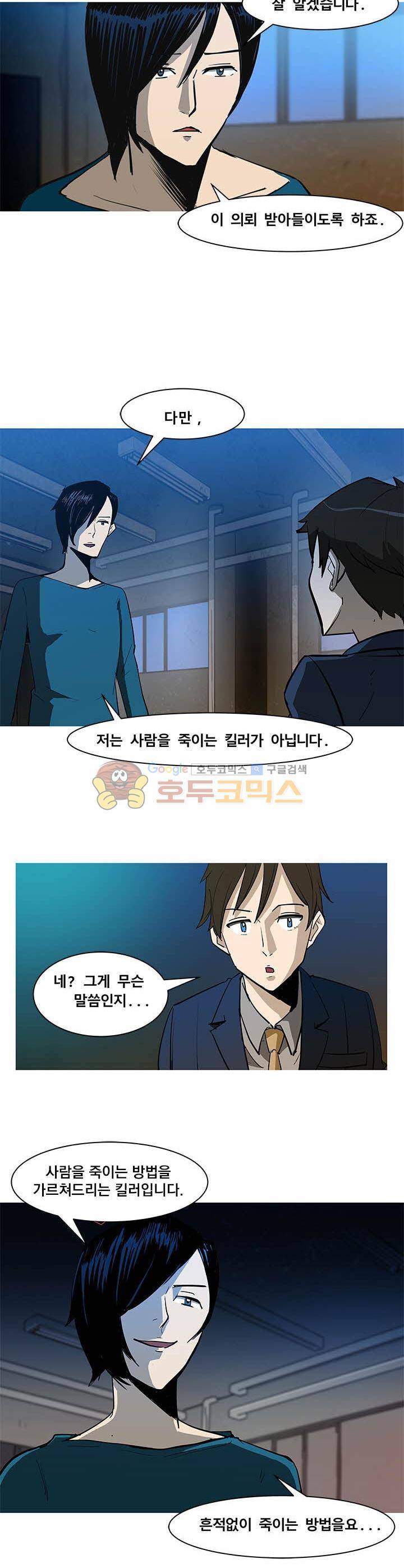 킬러의 품격 2화 8