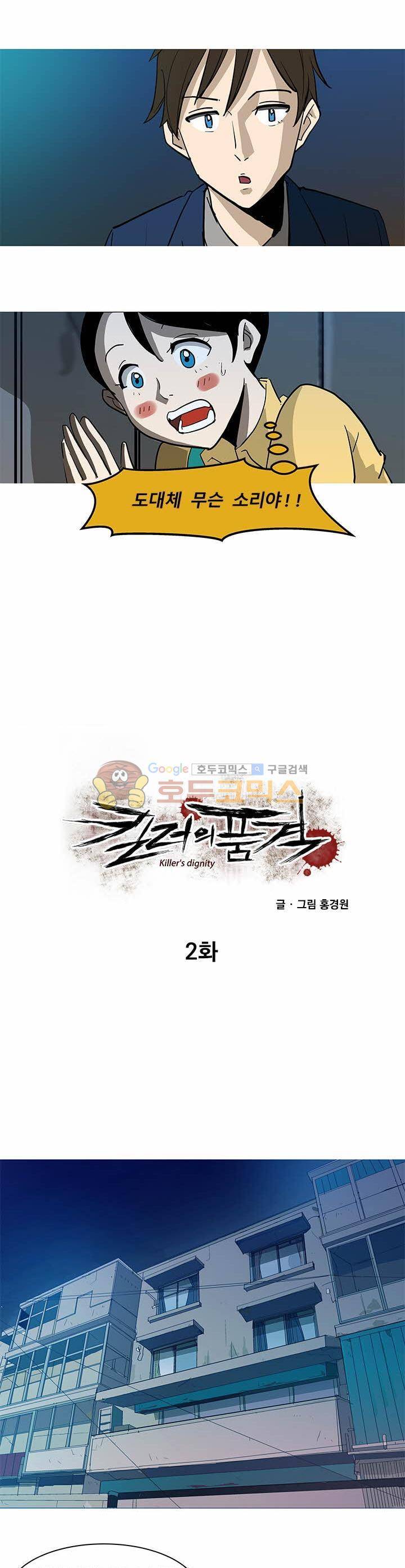 킬러의 품격 2화 9