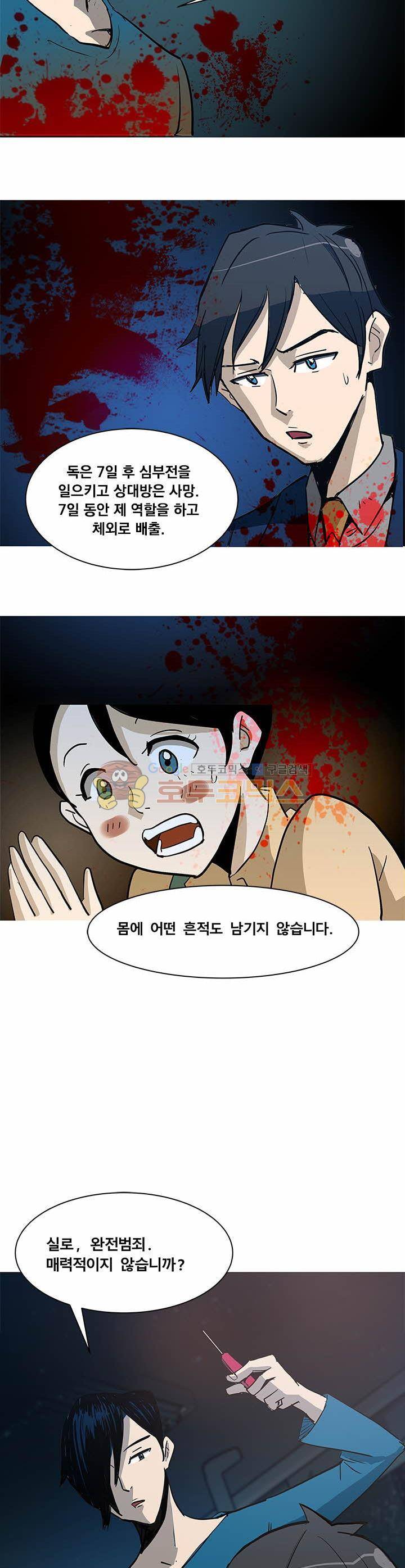 킬러의 품격 2화 16