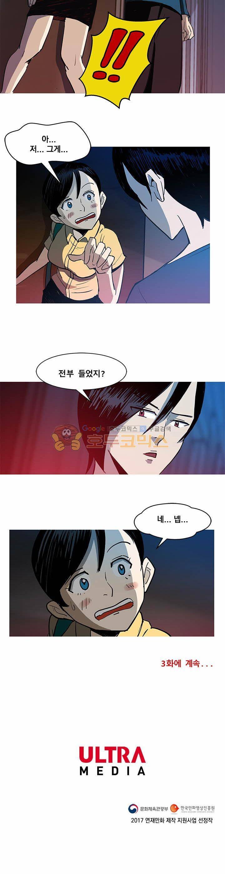 킬러의 품격 2화 20