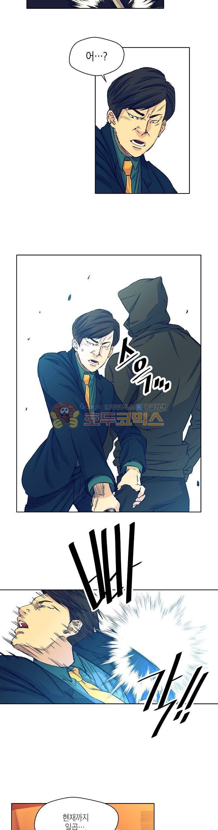 다운로더 11화 3