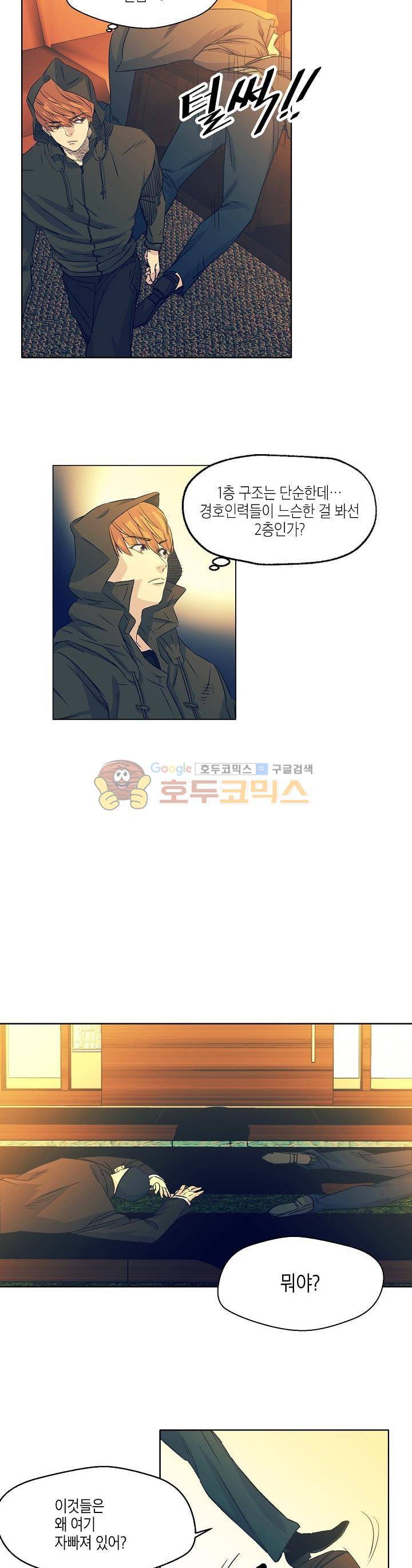 다운로더 11화 4