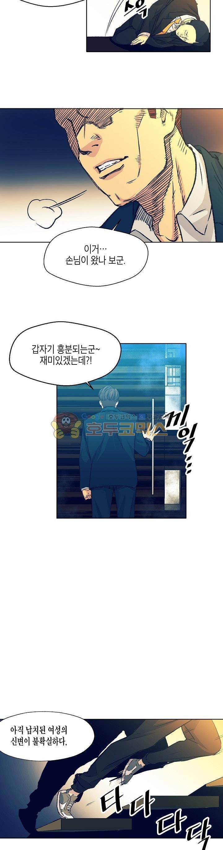 다운로더 11화 5