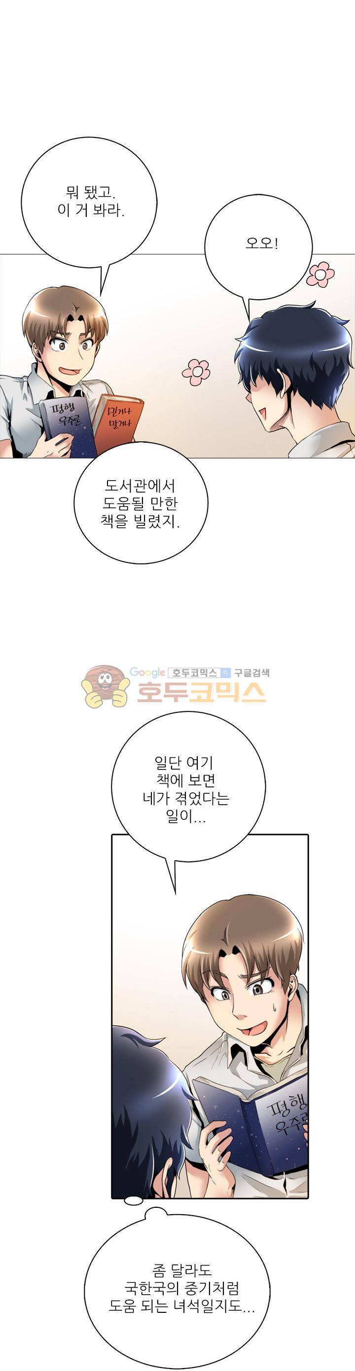 천하제일고수-학교에 가다 14화 1