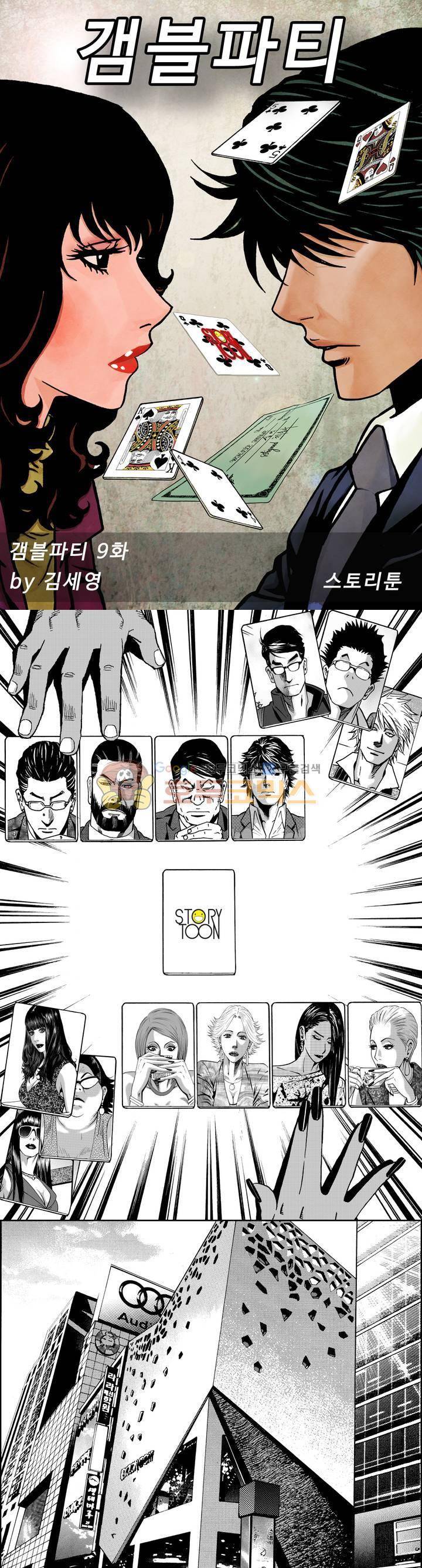 갬블파티 9화 1