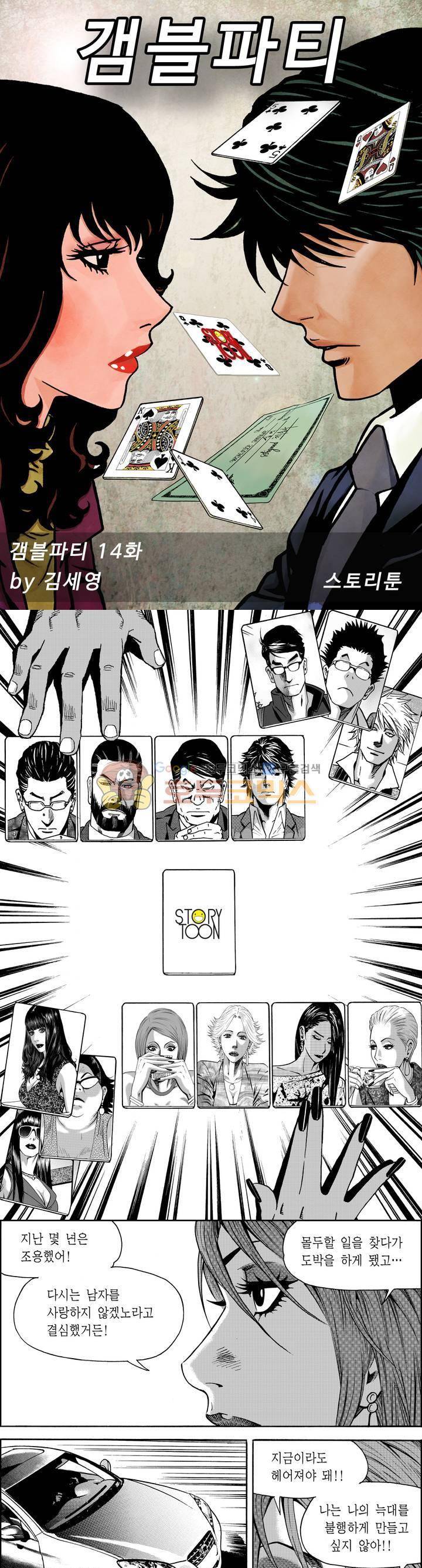 갬블파티 14화 1