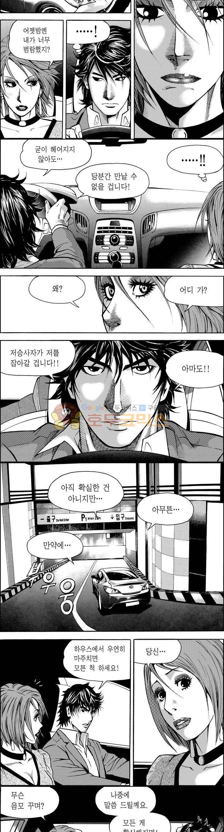 갬블파티 14화 2