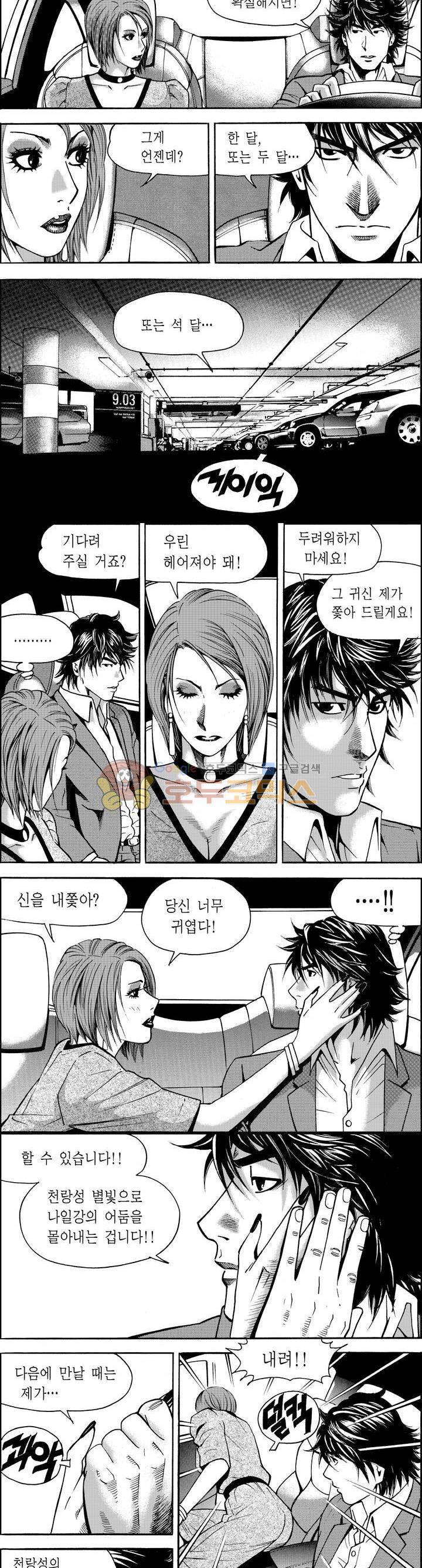 갬블파티 14화 3