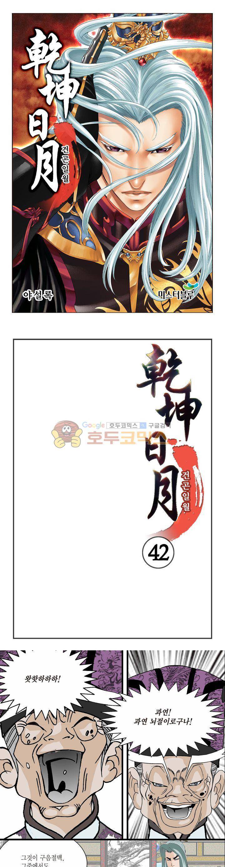 건곤일월 42화 1
