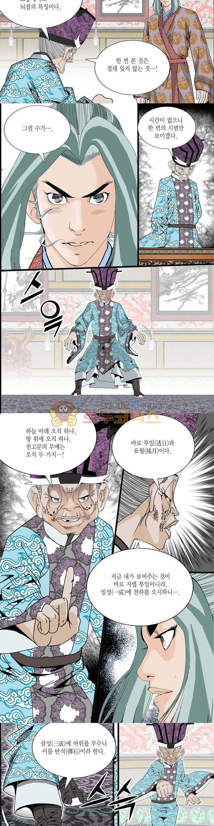 건곤일월 42화 2