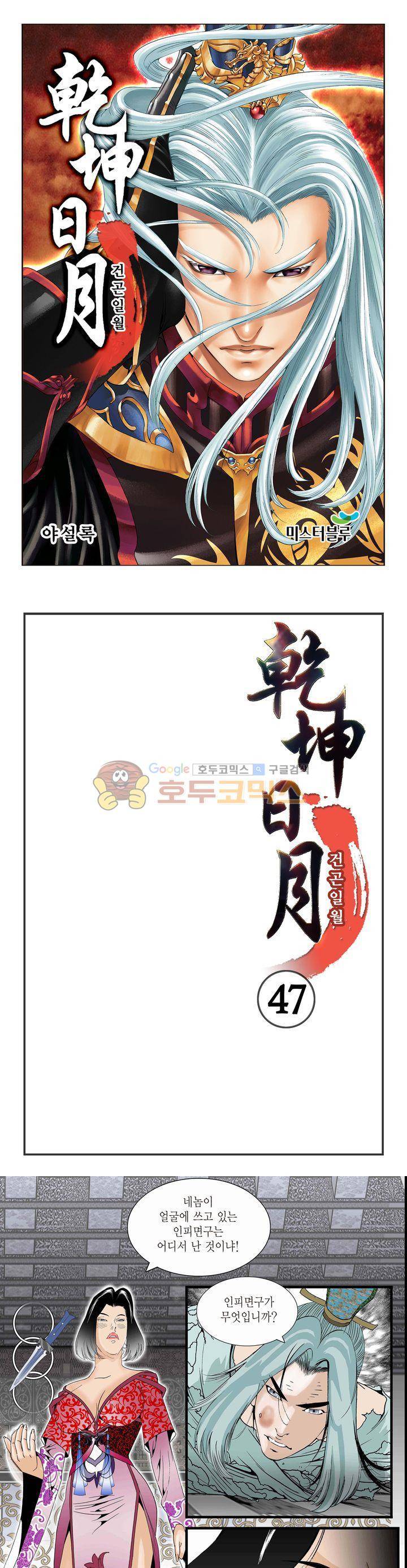 건곤일월 47화 1