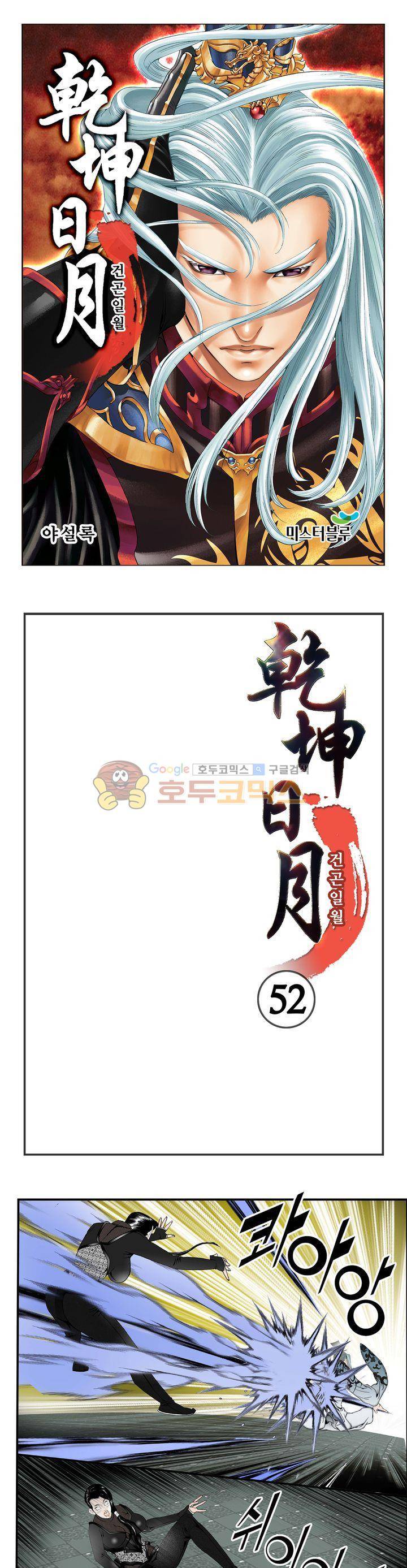 건곤일월 52화 1