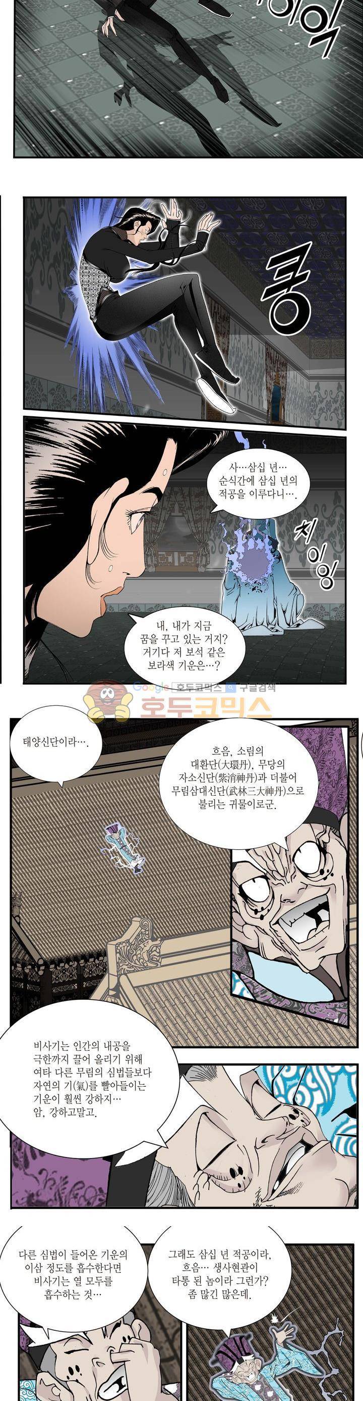 건곤일월 52화 2