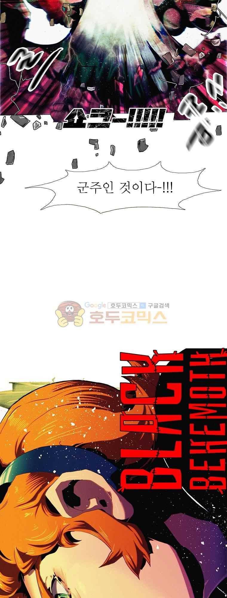 블랙 베히모스 293화 14