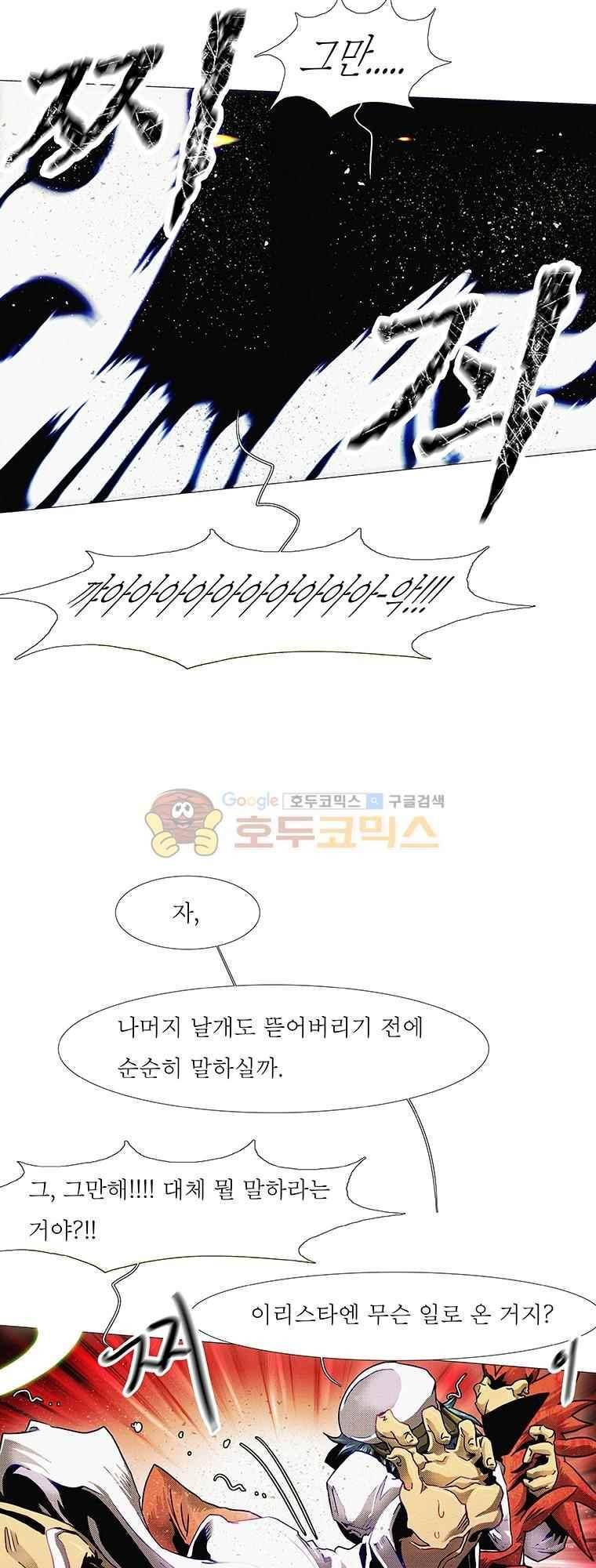 블랙 베히모스 293화 23