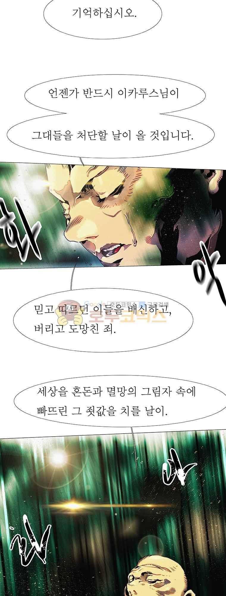 블랙 베히모스 293화 30
