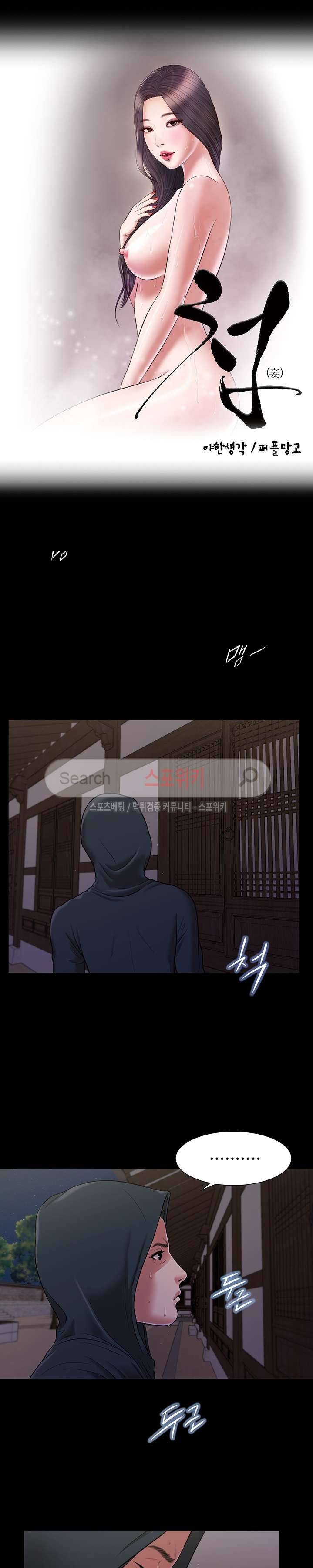 첩 9화 3