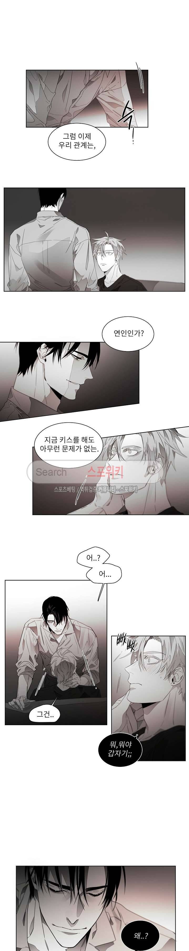 탐닉 외전 8화 2