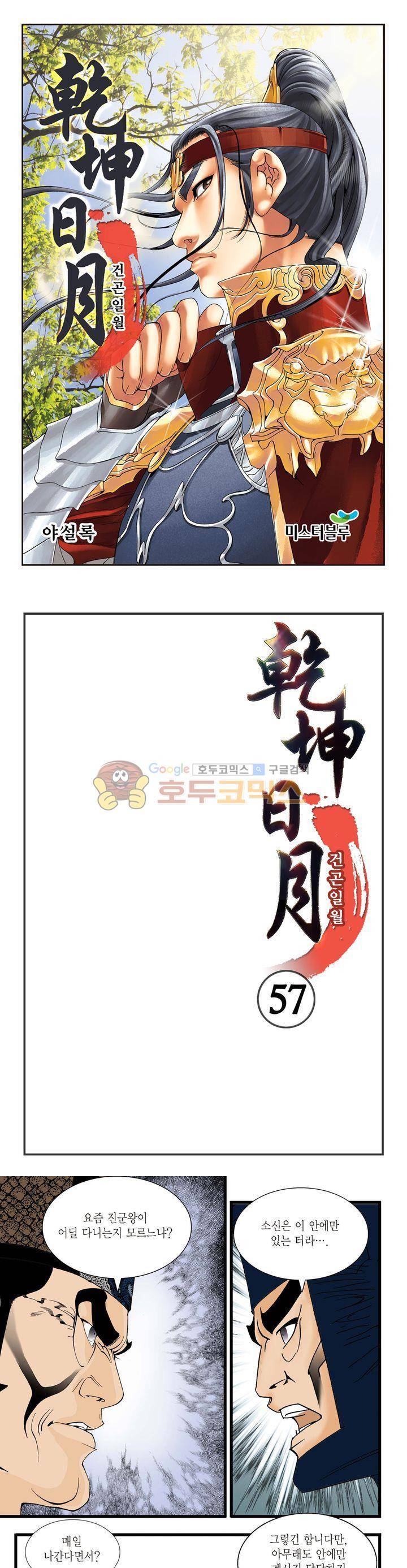 건곤일월 57화 1