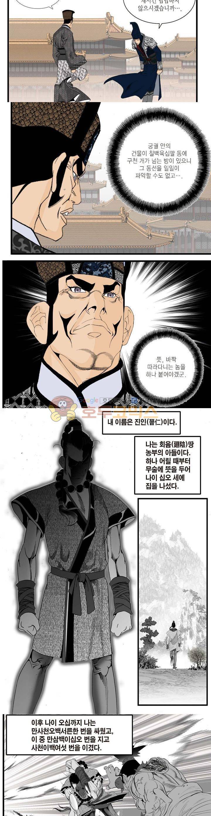 건곤일월 57화 2
