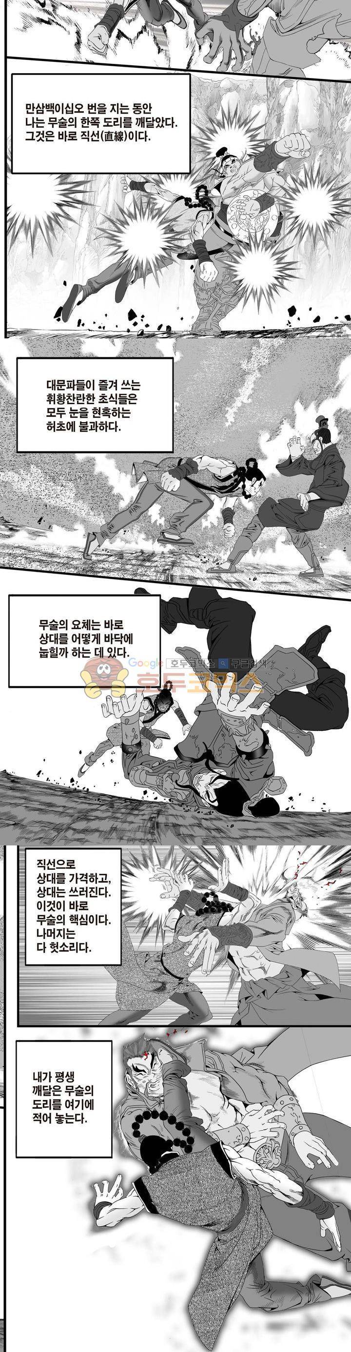 건곤일월 57화 3