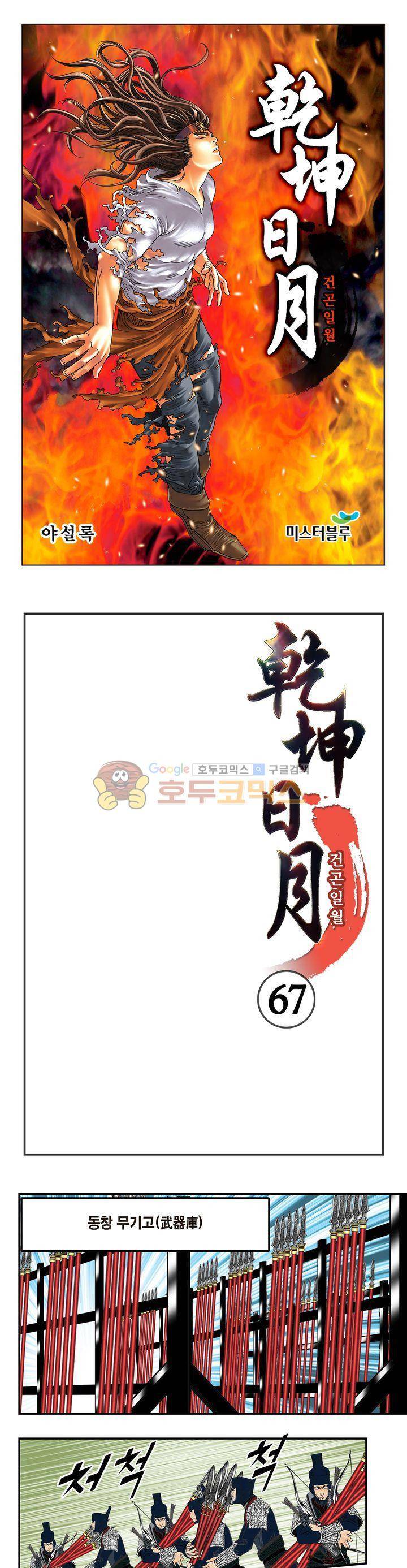 건곤일월 67화 1