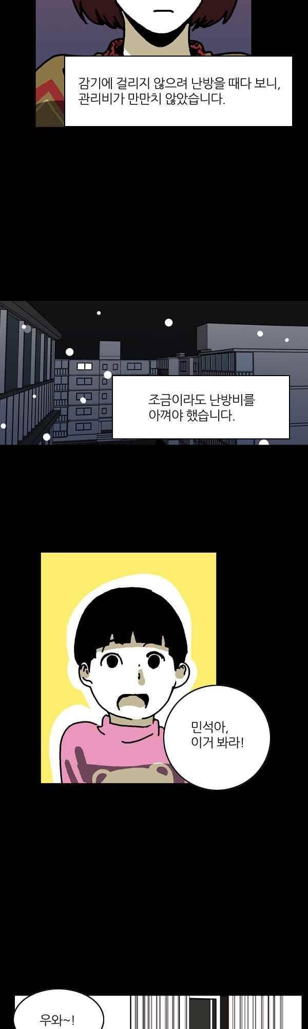 짧은 괴담 그을음 142화 2