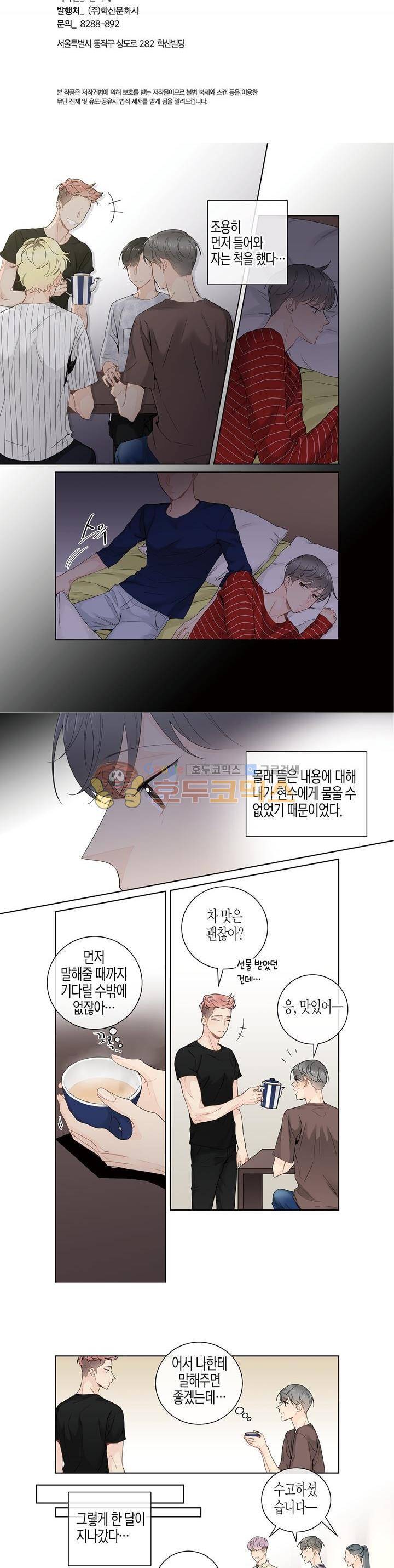 거의 사랑해 49화 2