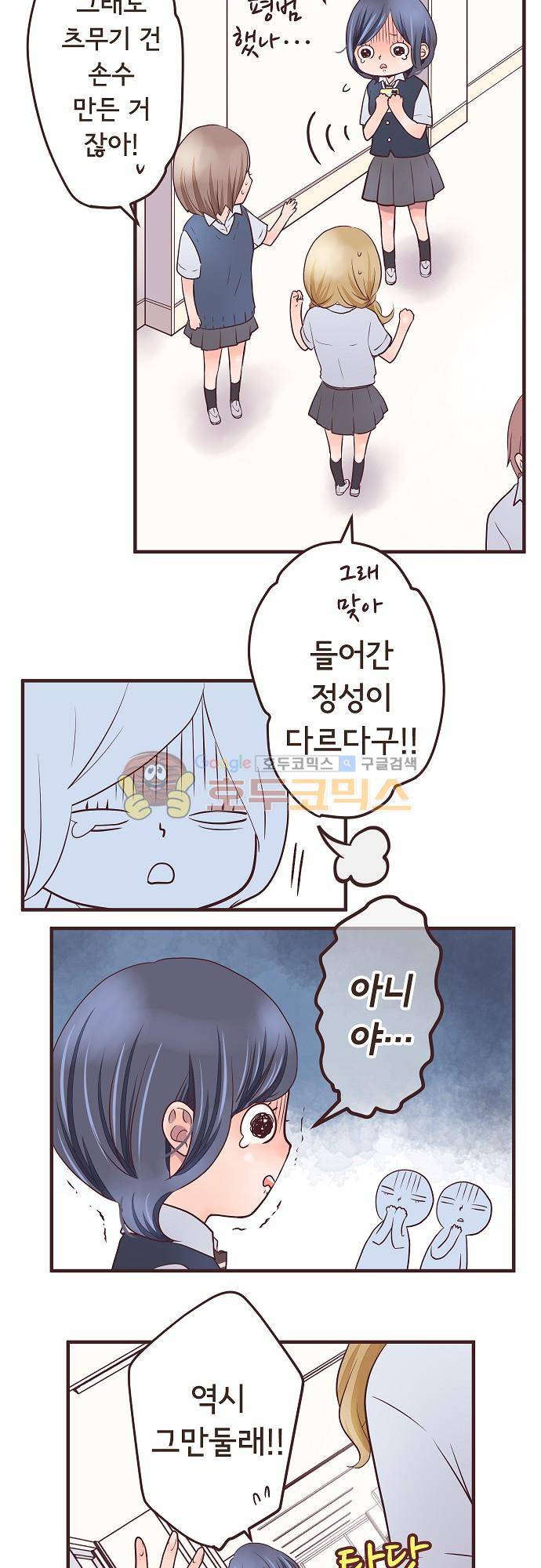 브라더 모드 53화 - 7월 7일 (2) 3