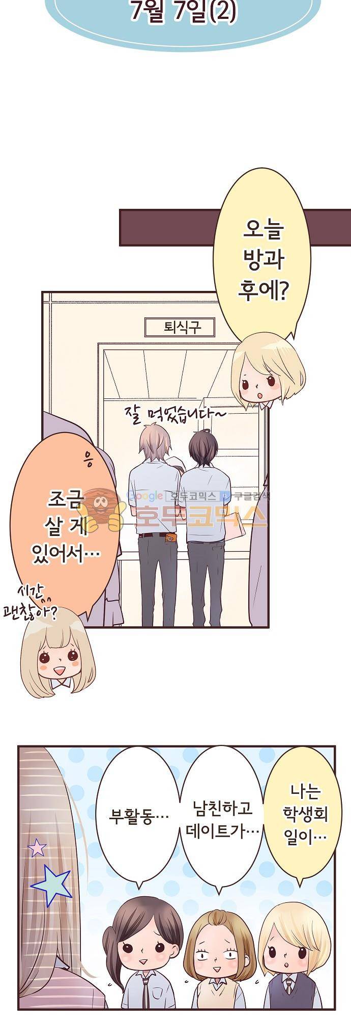브라더 모드 53화 - 7월 7일 (2) 6