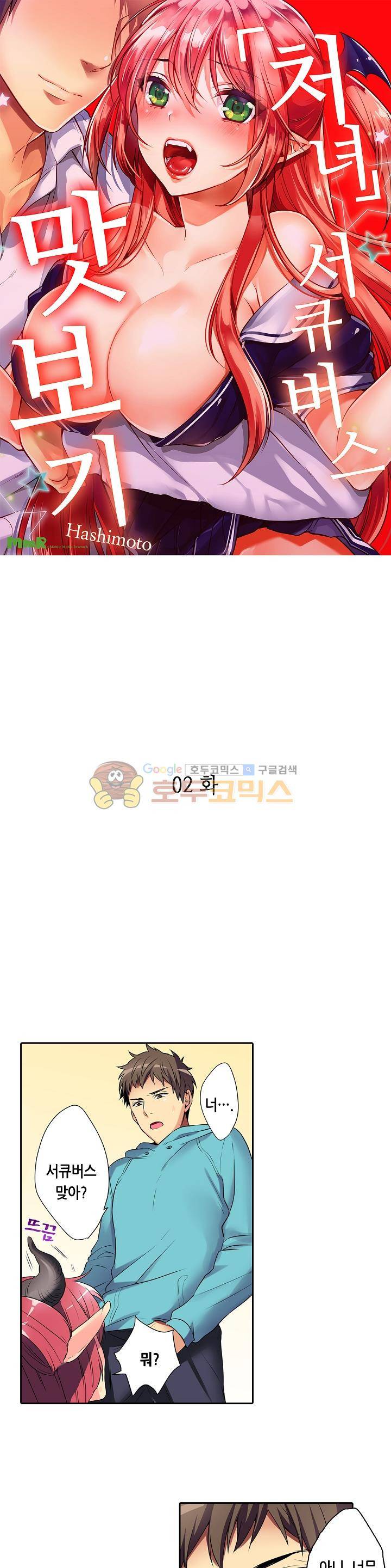 처녀 서큐버스 맛보기 2화 1