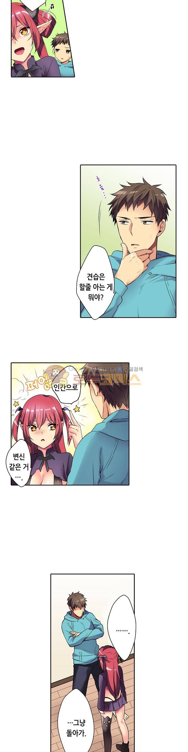 처녀 서큐버스 맛보기 2화 3