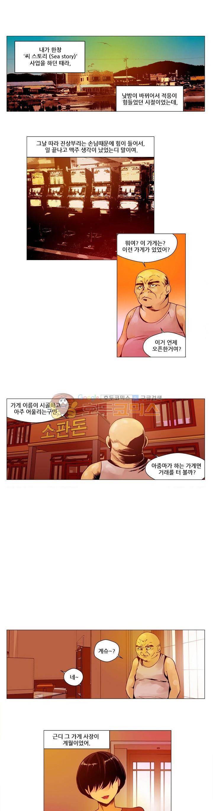 마왕의 인형 4화 1