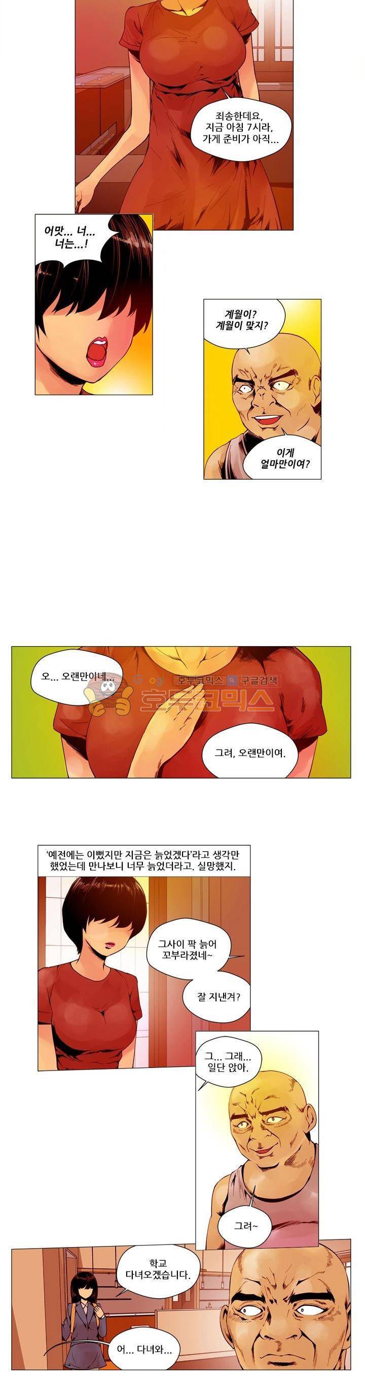 마왕의 인형 4화 2