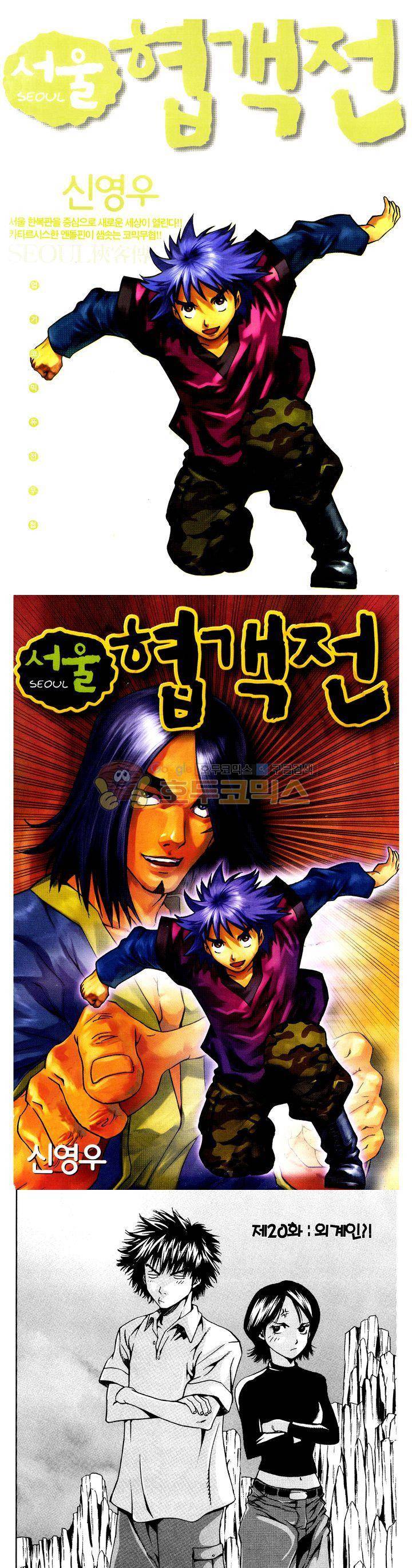 서울협객전 19화 1