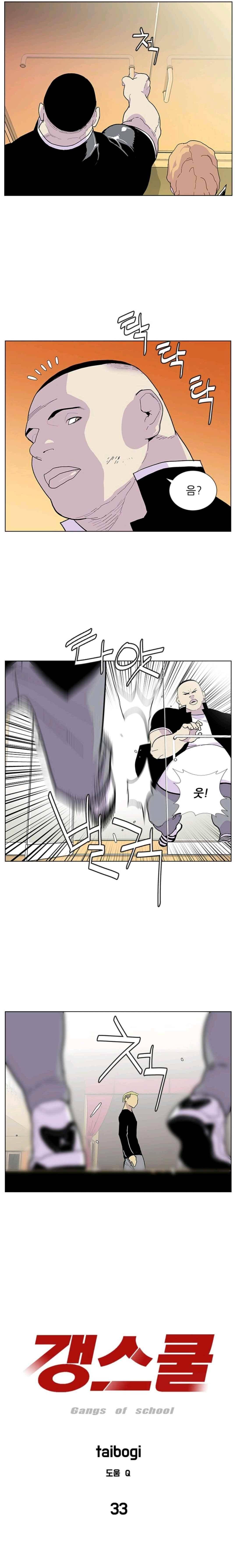 갱스쿨 33화 1