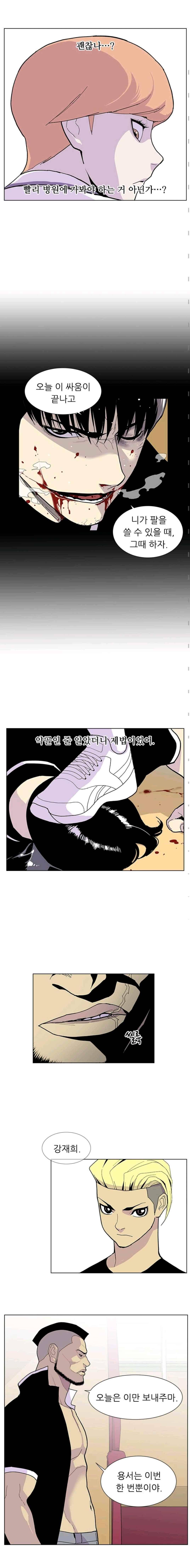 갱스쿨 33화 4