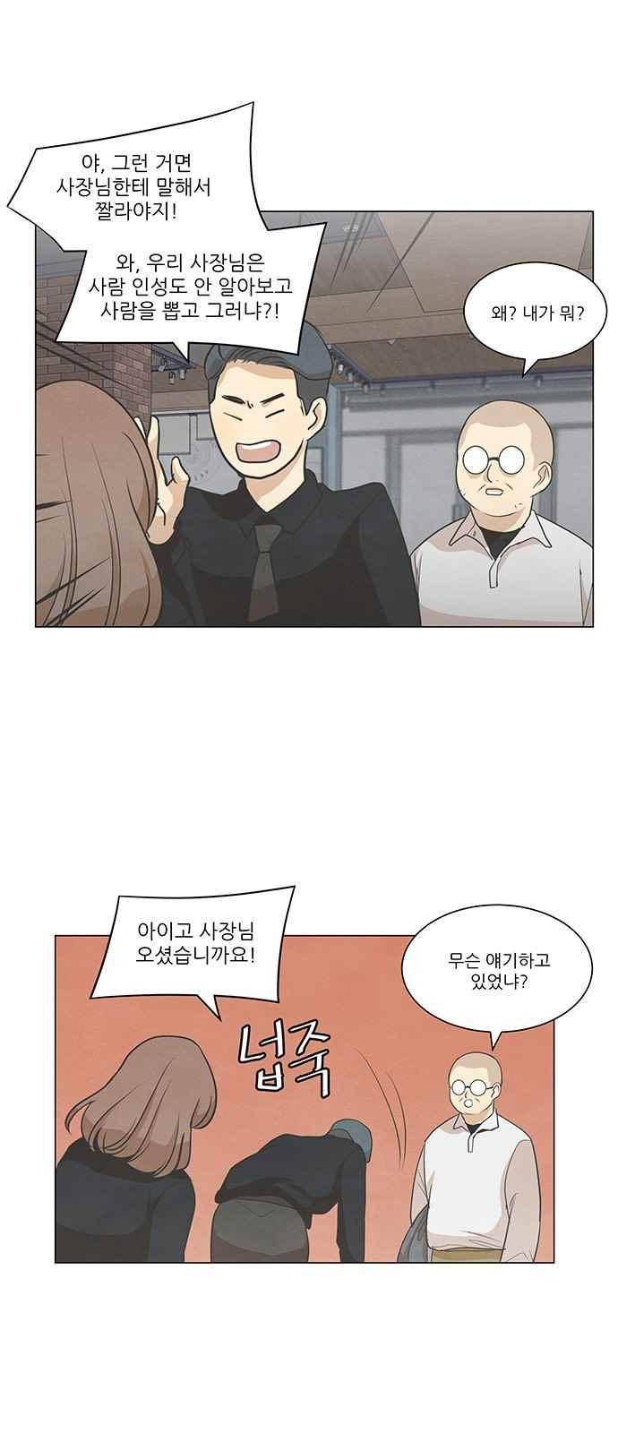 좋아하는 부분 57화 2