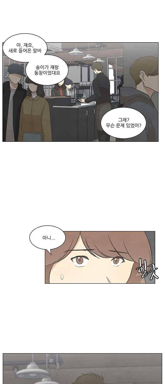 좋아하는 부분 57화 3