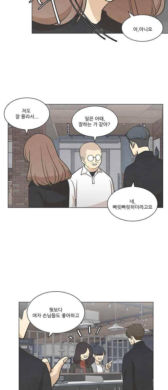 좋아하는 부분 57화 5