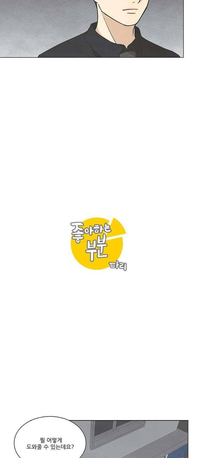 좋아하는 부분 57화 7