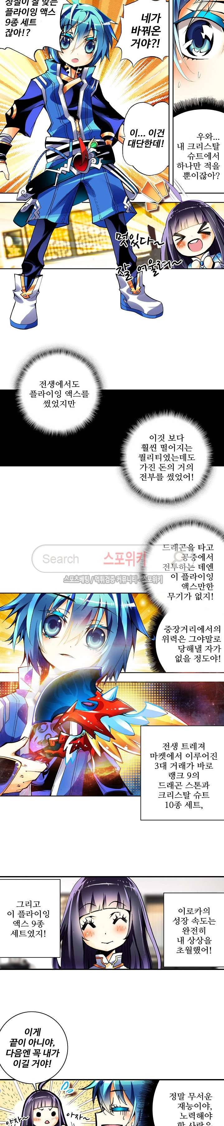 드래곤 엑스(Dragon-X) 22화 2